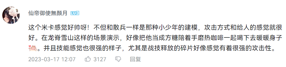 原神新角色米卡即将加入，凯尔特风配乐引热议，公子：你才是诸武精通？